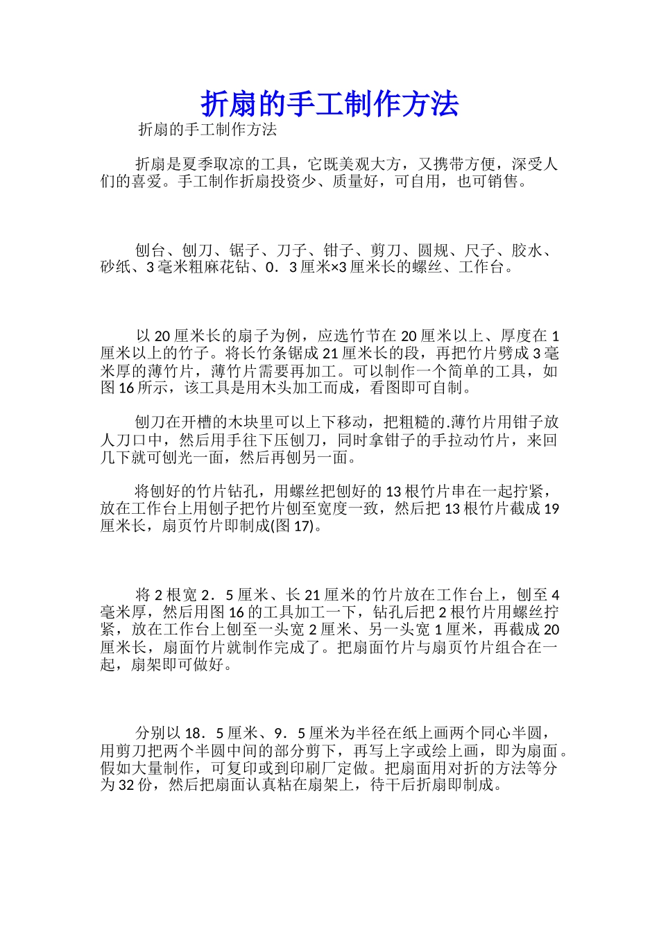 折扇的手工制作方法_第1页