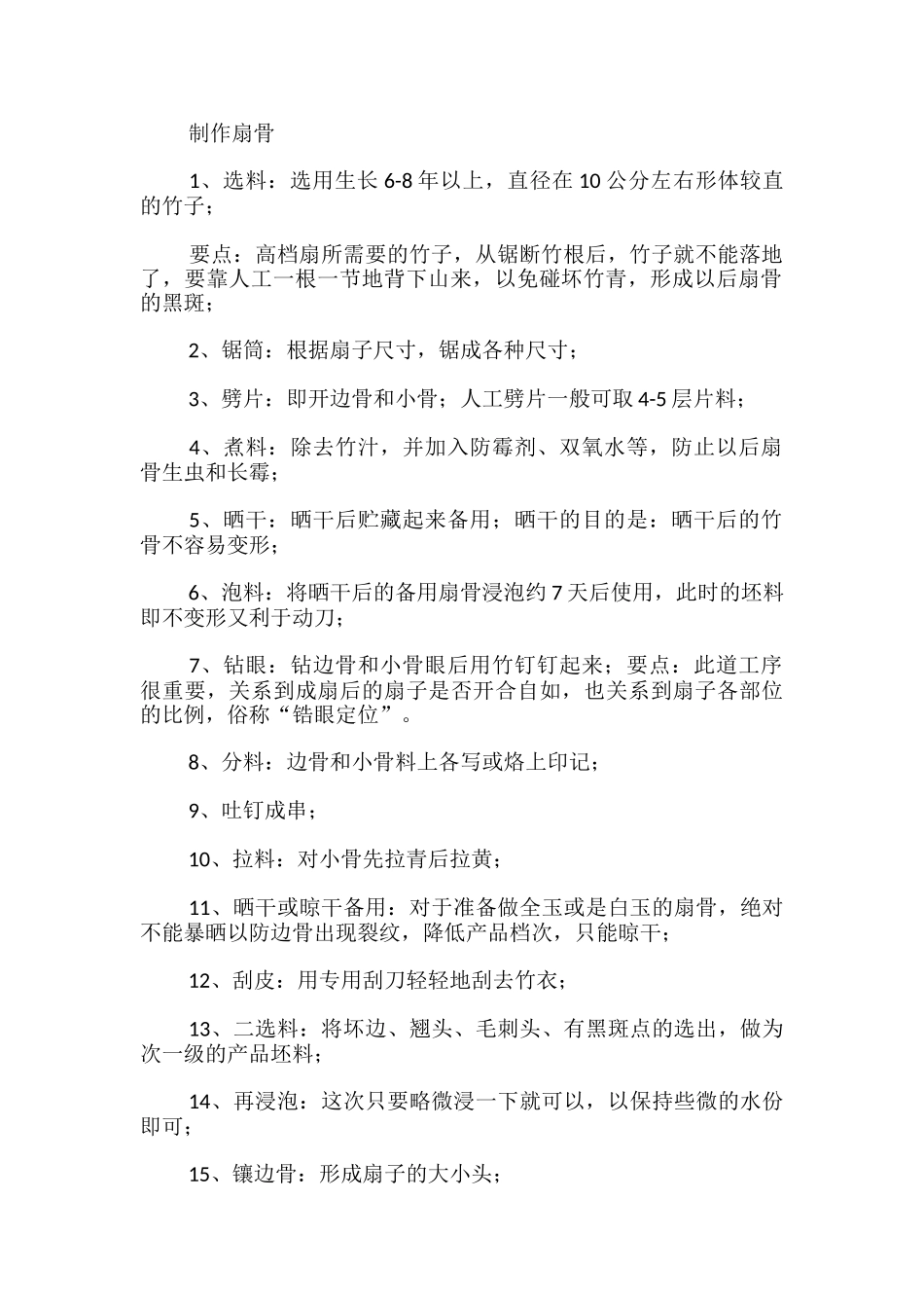 折扇的手工制作方法_第2页