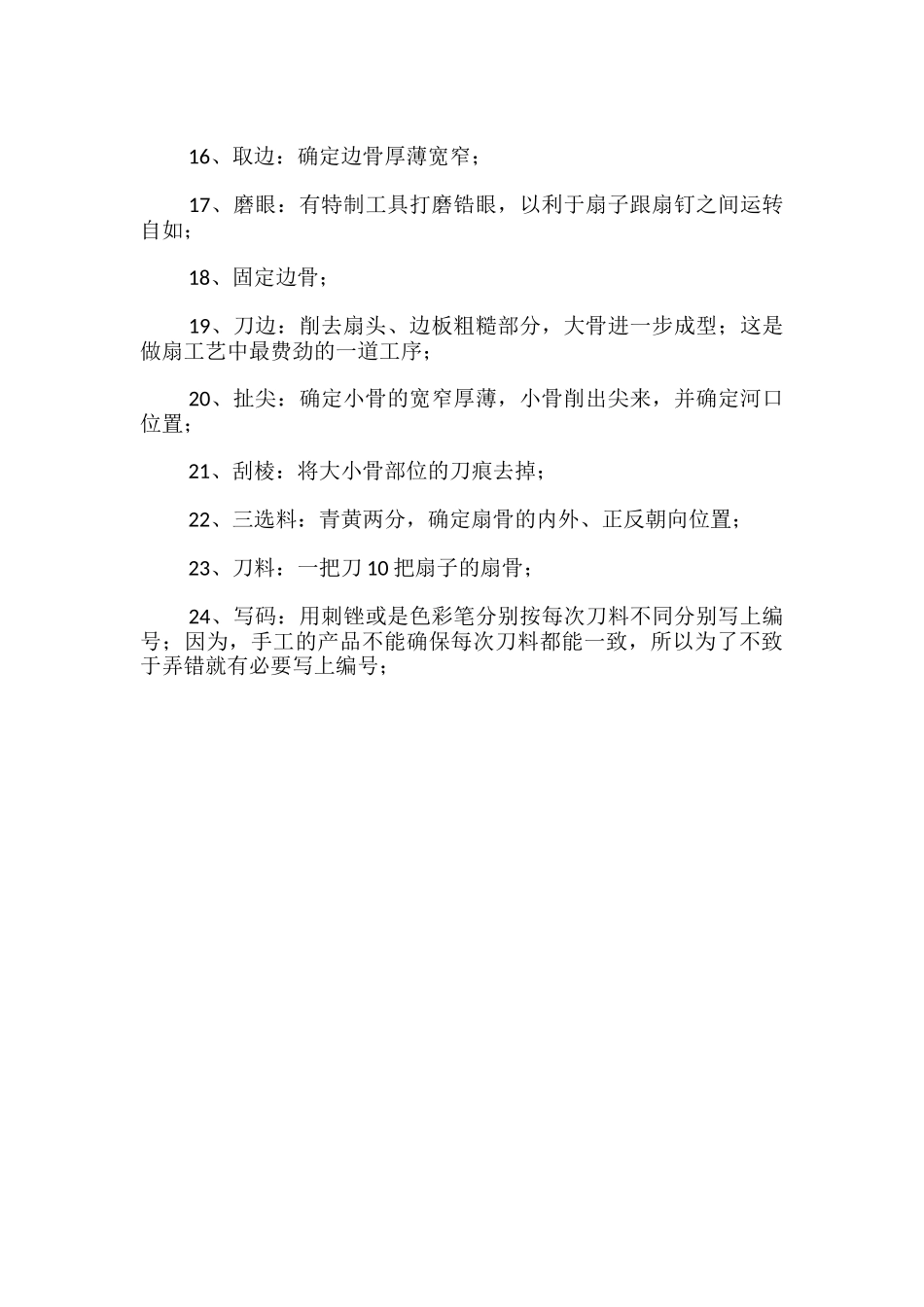折扇的手工制作方法_第3页