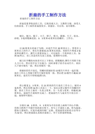 折扇的手工制作方法