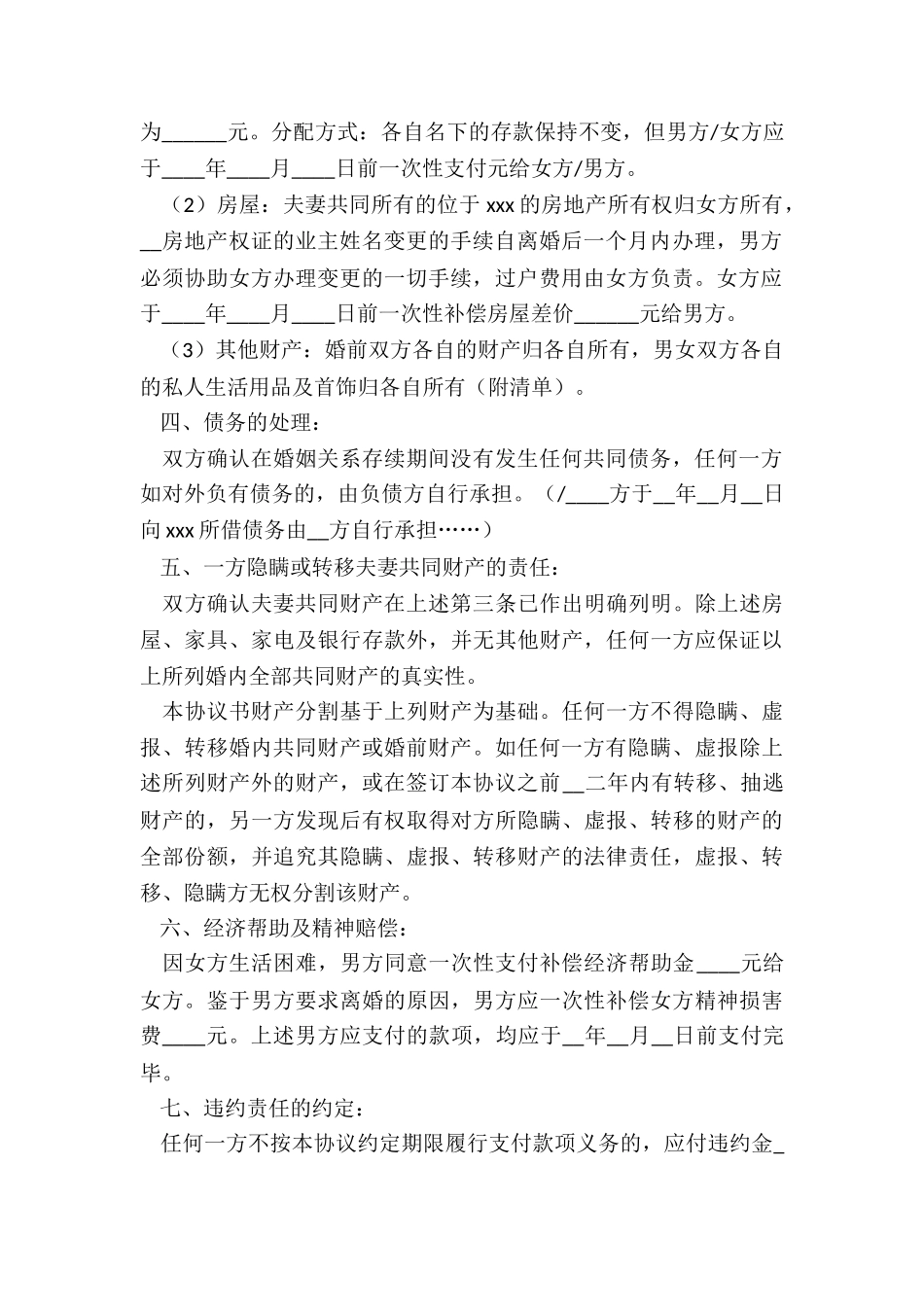 抚养费离婚协议书_第2页