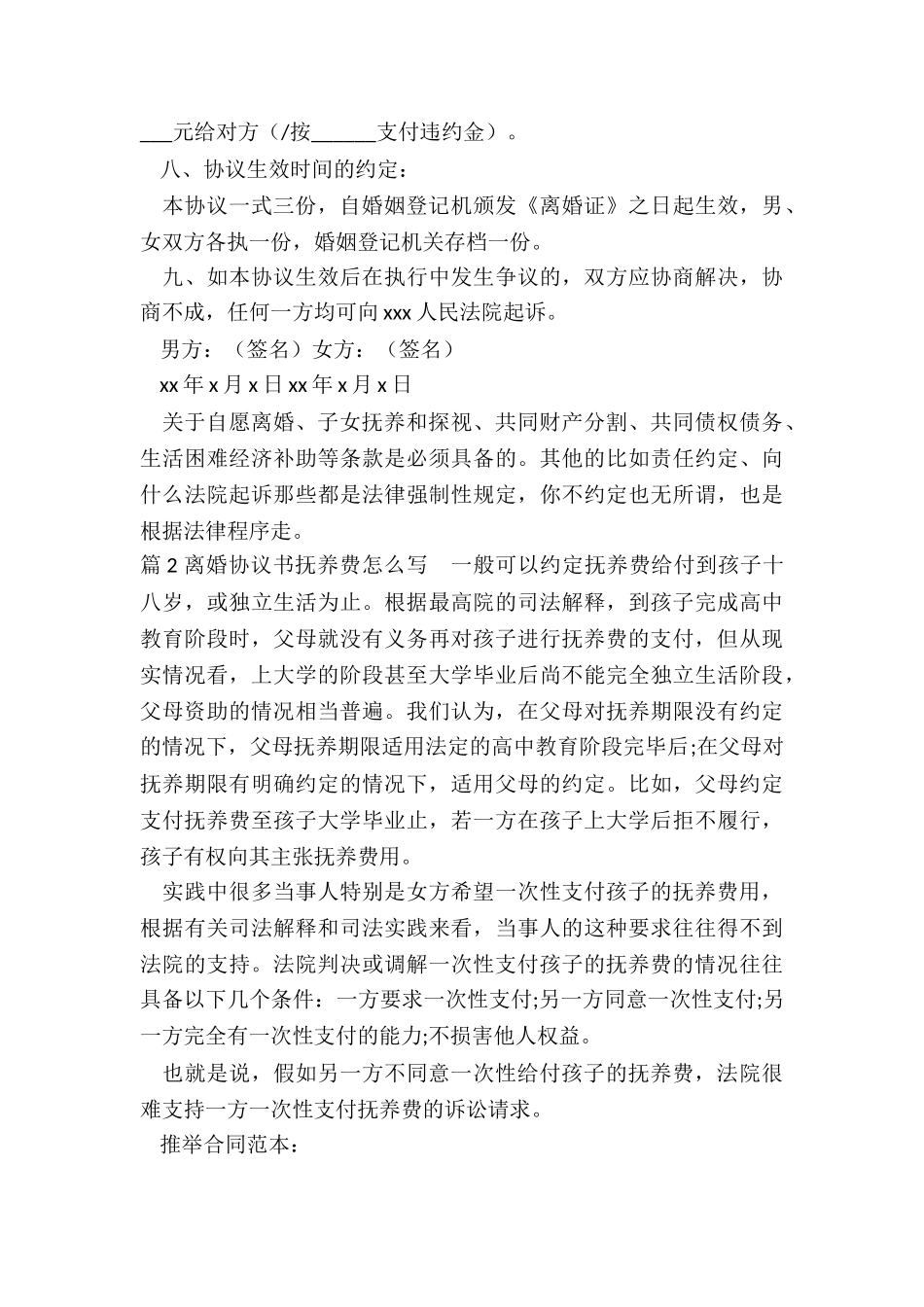 抚养费离婚协议书_第3页