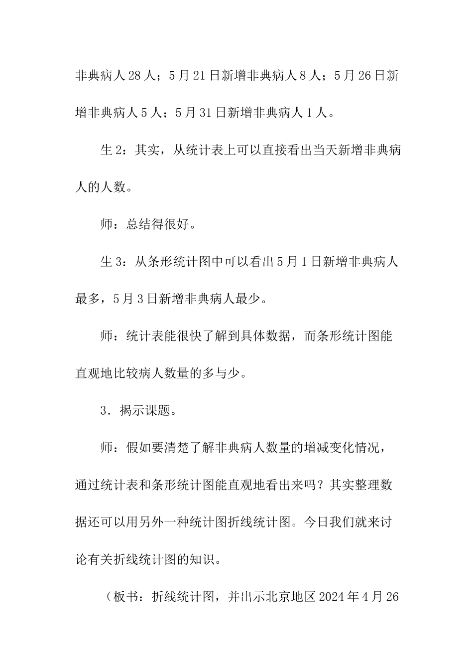 折线统计图的数学教案_第3页