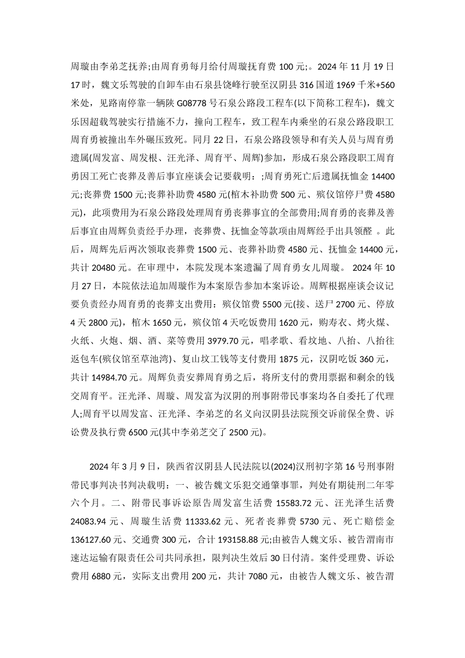 抚恤金分割调解书--石民初字第341号民事调解书_第3页