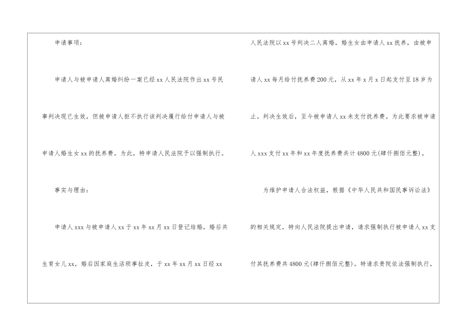 抚养费执行申请书_第2页