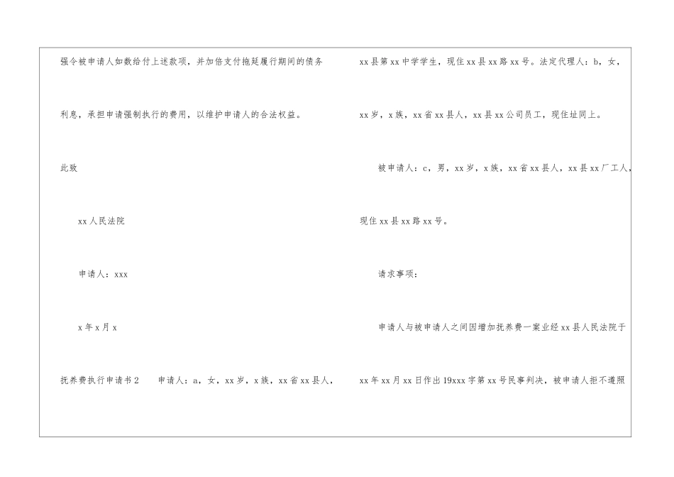 抚养费执行申请书_第3页
