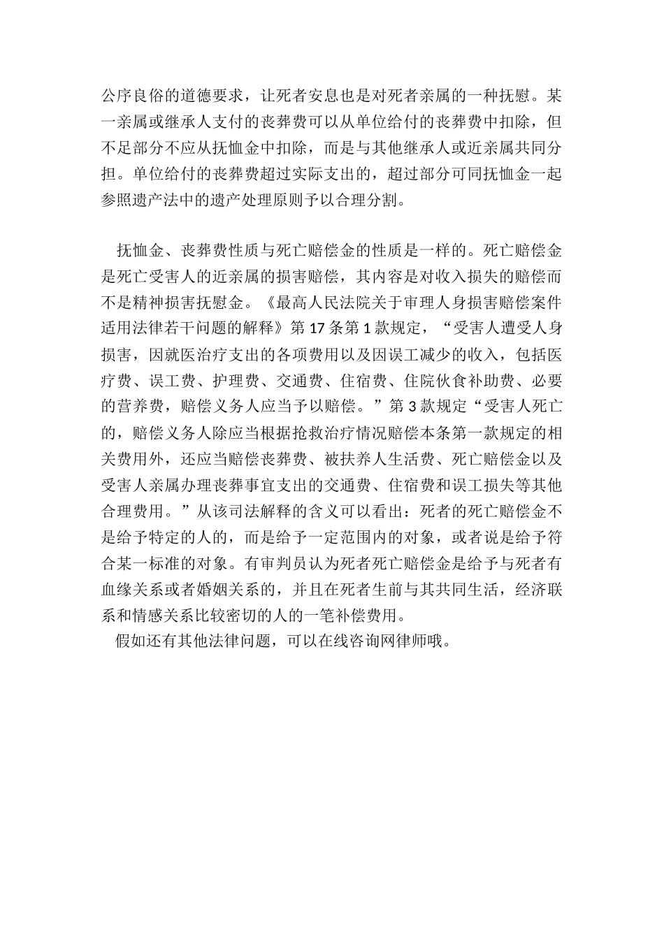 抚恤金-丧葬费的法律性质_第2页
