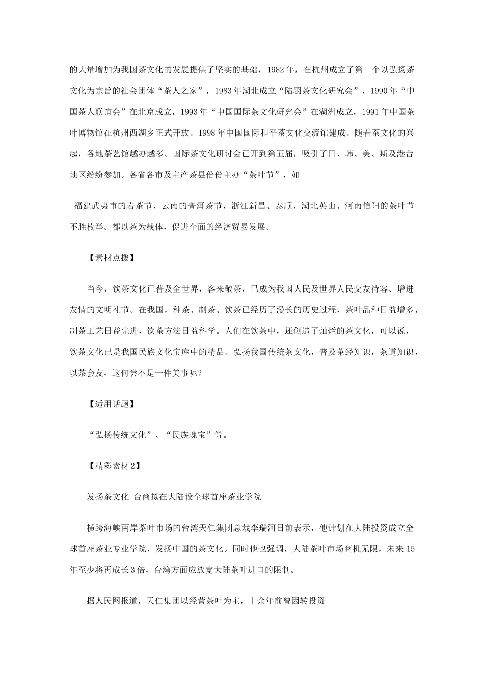 2012高考语文总复习 考场作文资料 茶文化素材_第2页