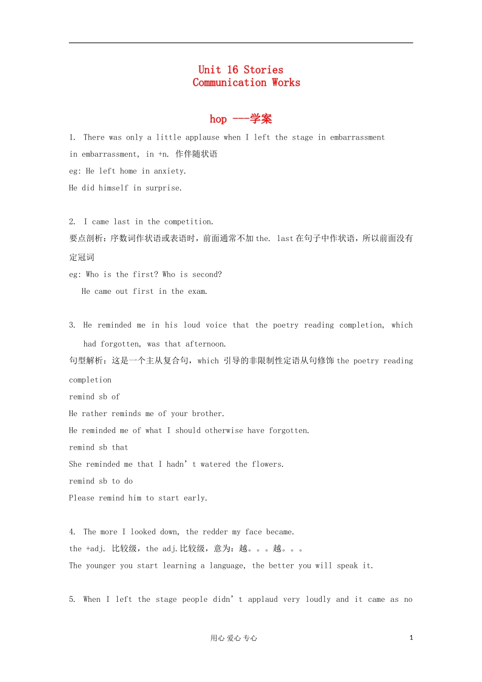 2012高中英语 Unit 16 Stories -Communication Workshop精品学案 北师大版选修6_第1页