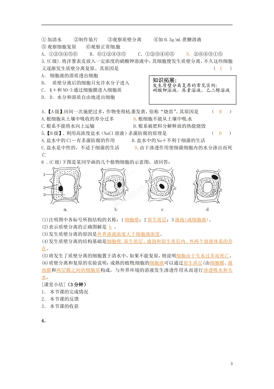 2013-2014高中生物 第四章第一节 物质跨膜运输的实例教学案 新人教版必修1_第3页