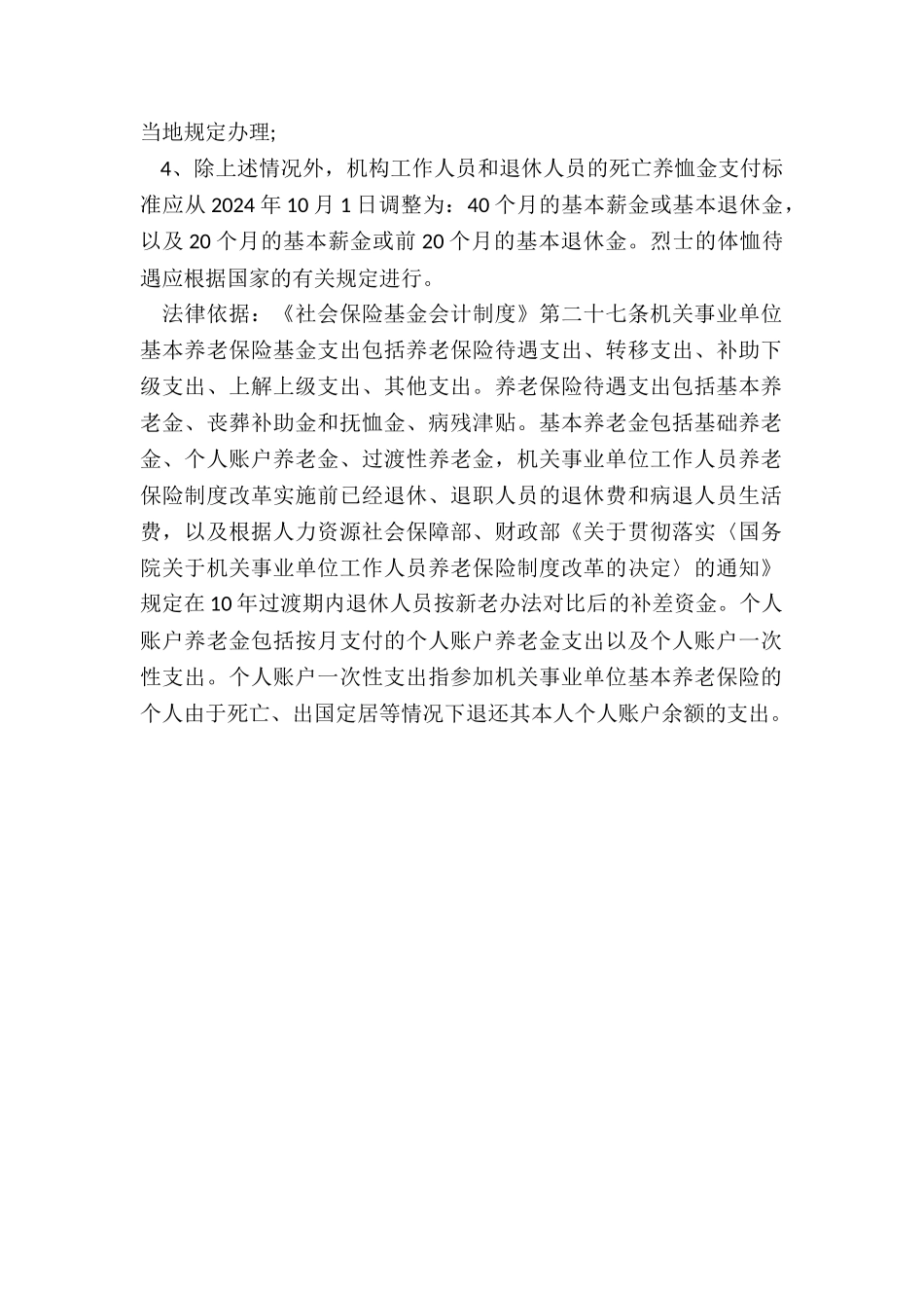 抚恤金如何分配_第2页