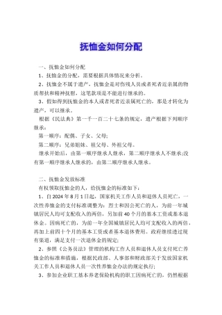 抚恤金如何分配