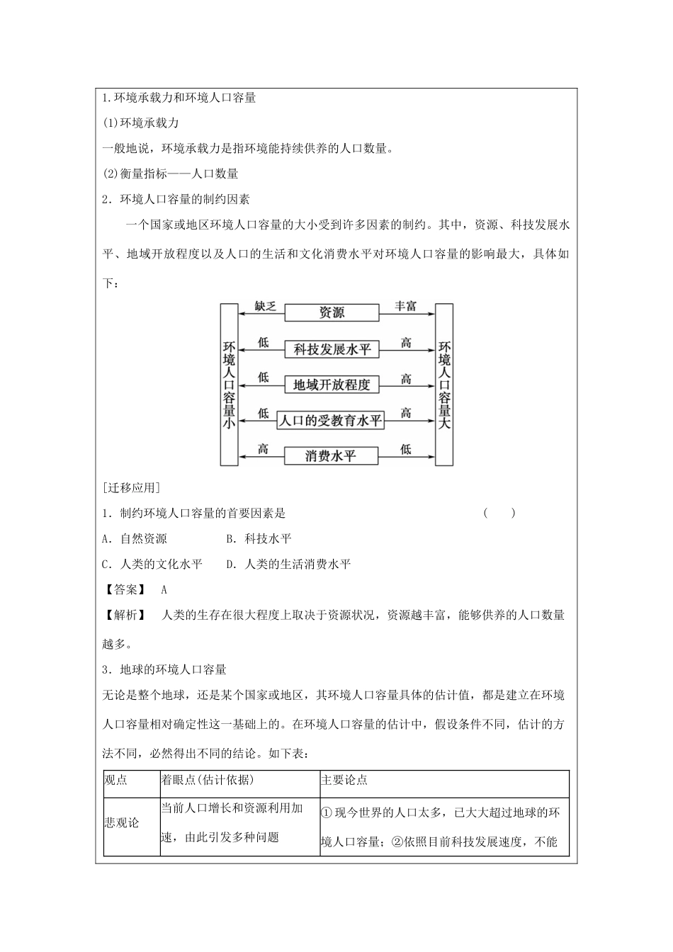2013-2014学年高中地理 1.3 人口的合理容量同步学案 新人教版必修2_第3页