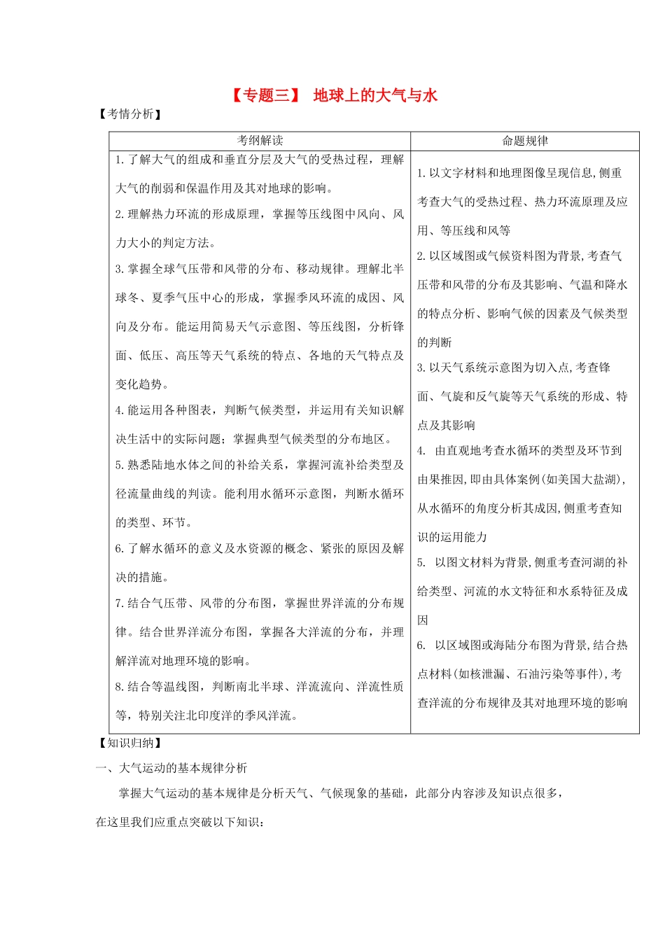 2013届高三地理二轮复习 专题三 地球上的大气与水精品教学案_第1页