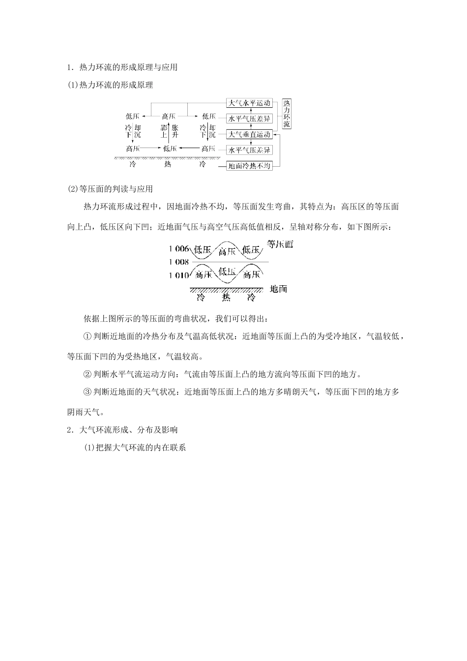 2013届高三地理二轮复习 专题三 地球上的大气与水精品教学案_第2页