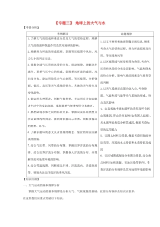2013届高三地理二轮复习 专题三 地球上的大气与水精品教学案