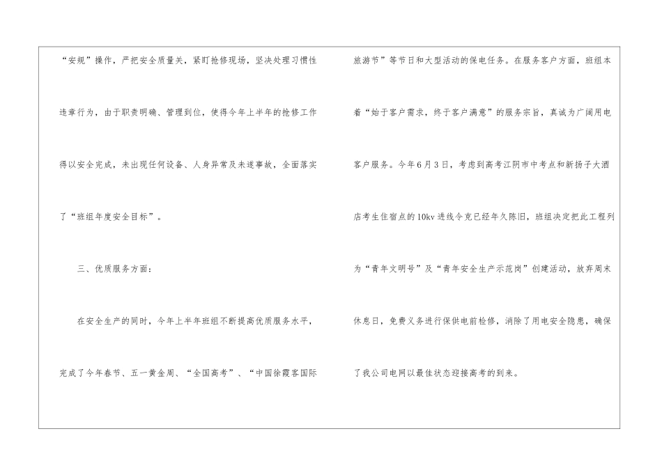 抢修班上半年工作总结_第2页