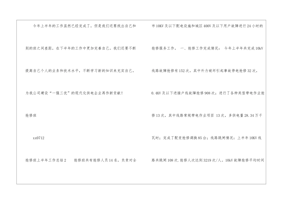 抢修班上半年工作总结_第3页