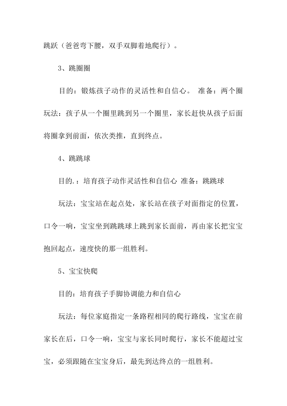 抢阵地幼儿园亲子游戏_第2页