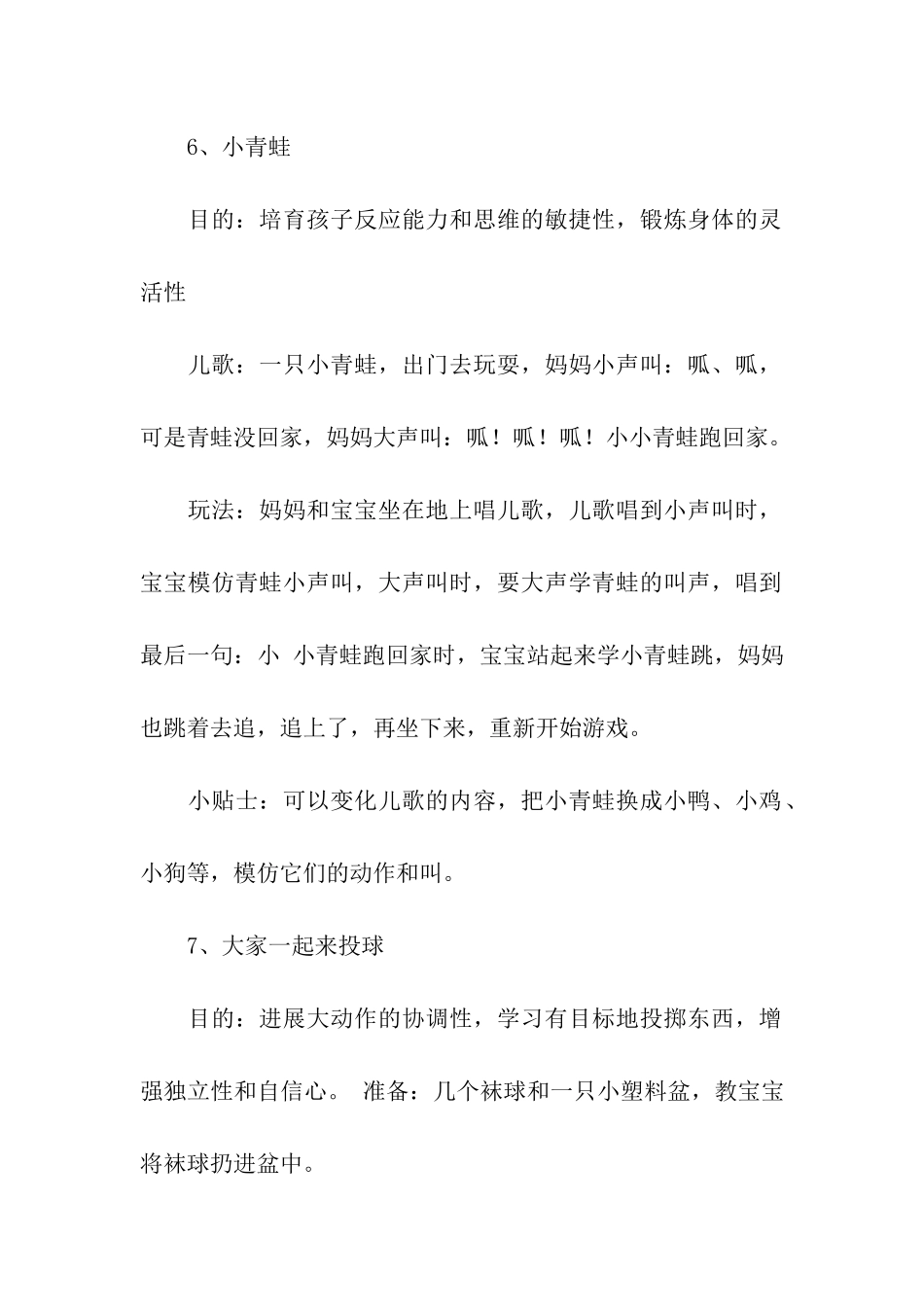 抢阵地幼儿园亲子游戏_第3页