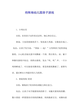 抢阵地幼儿园亲子游戏