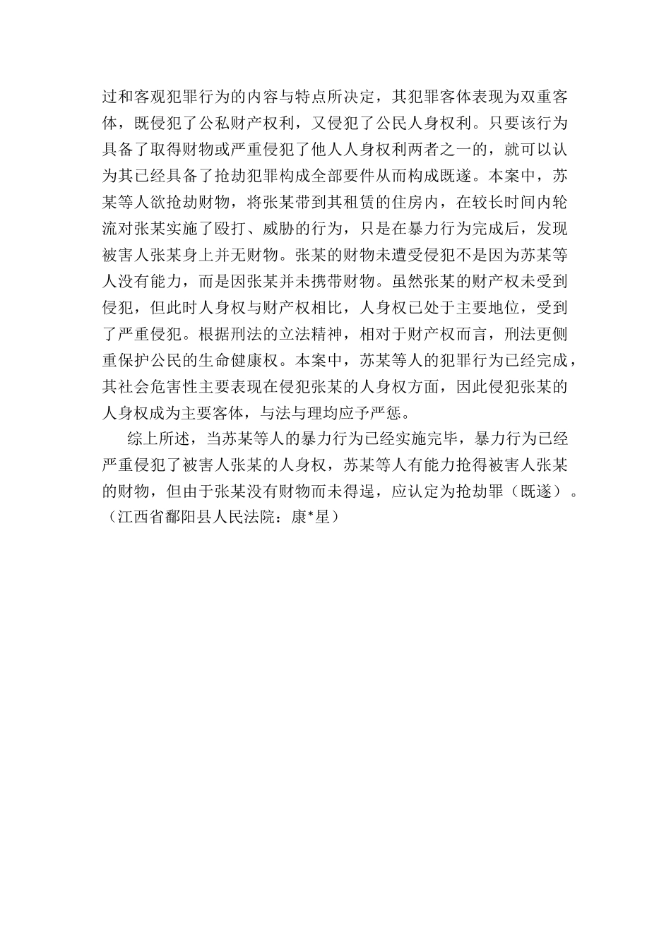 抢劫罪未遂与既遂的认_第2页