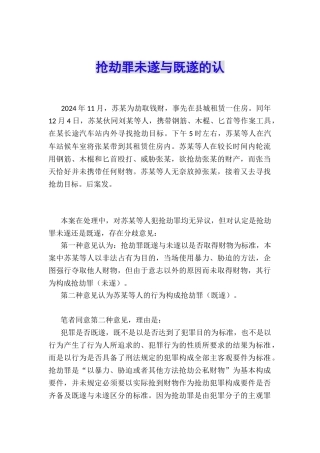 抢劫罪未遂与既遂的认