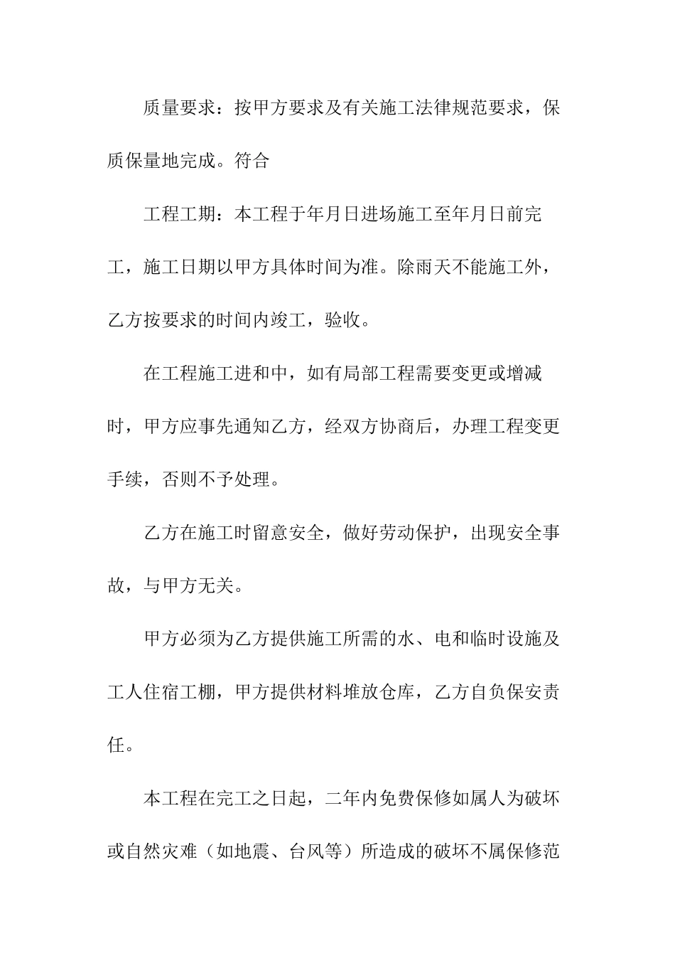 护坡工程劳务合同模板_第2页