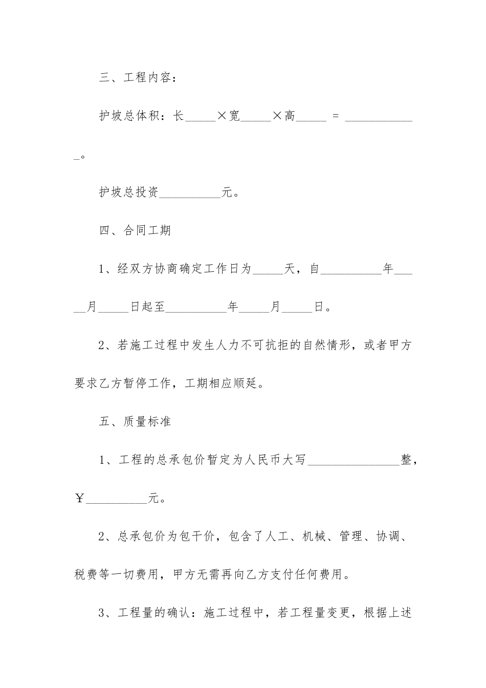 护坡工程施工合同_第2页