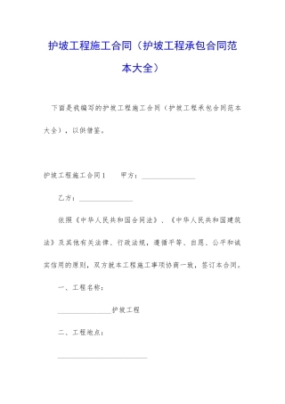 护坡工程施工合同
