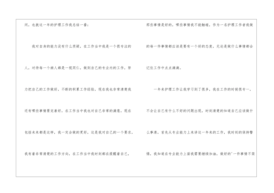 护士2024年底个人工作总结_第2页