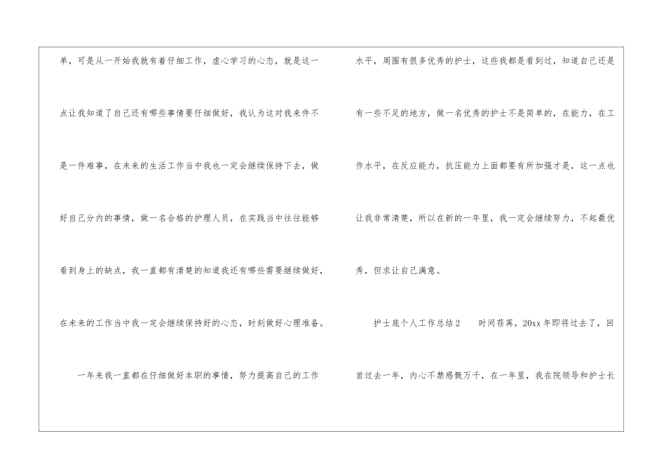 护士2024年底个人工作总结_第3页