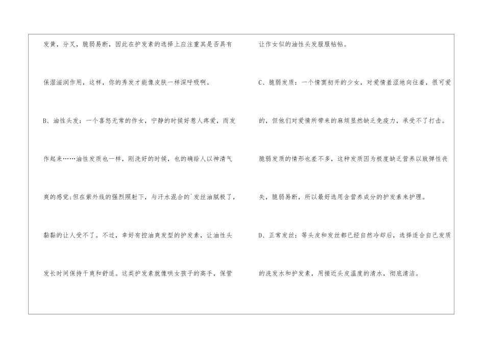 护发素怎么用护发效果最好_第2页