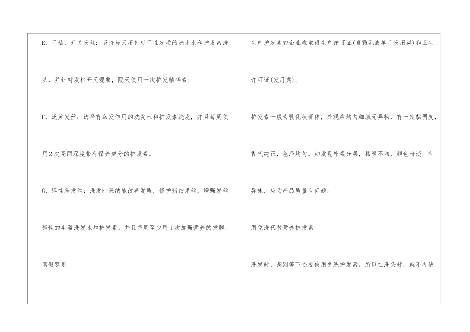 护发素怎么用护发效果最好_第3页