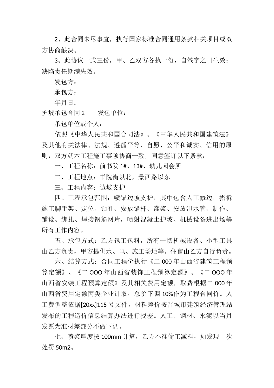 护坡承包合同_第2页
