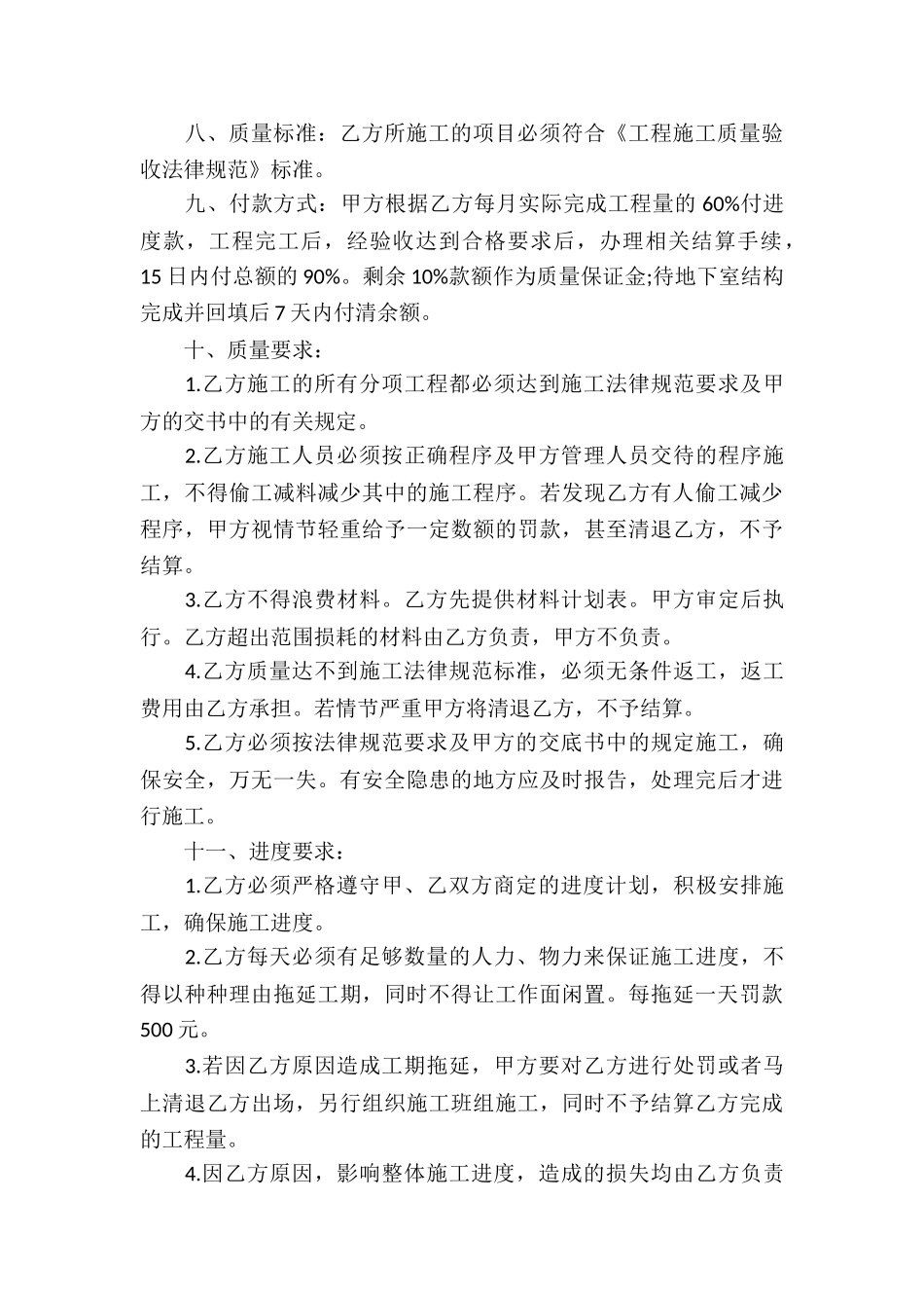 护坡承包合同_第3页