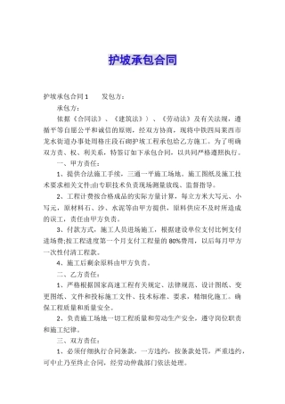 护坡承包合同