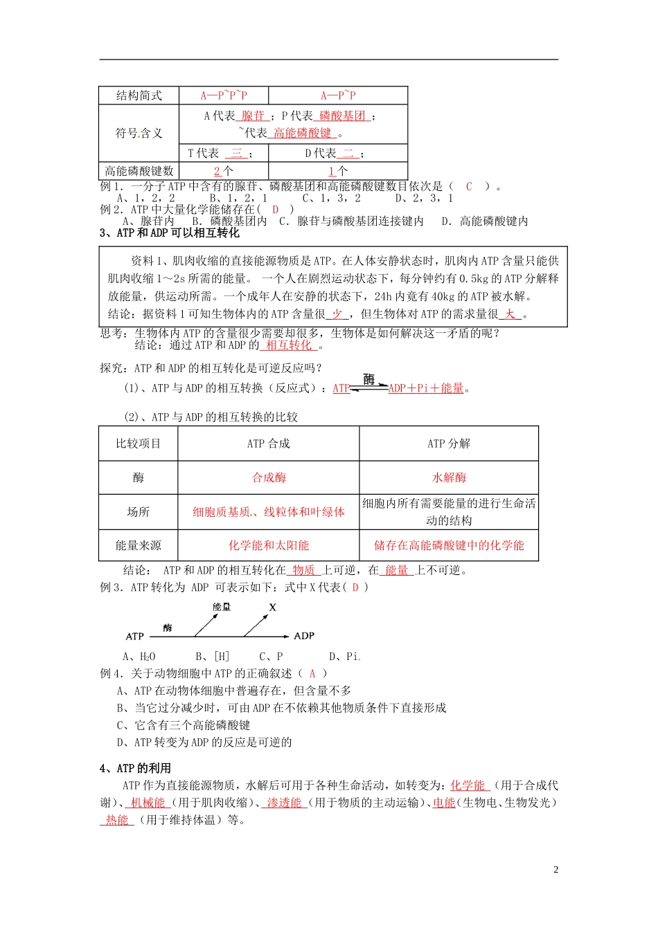 2013-2014高中生物 第五章第二节 细胞内的能量“通货”—ATP教学案 新人教版必修1_第2页
