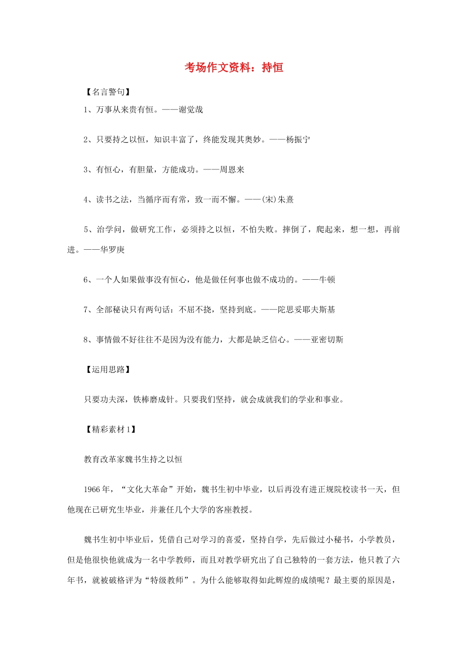2012高考语文总复习 考场作文资料 持恒素材_第1页