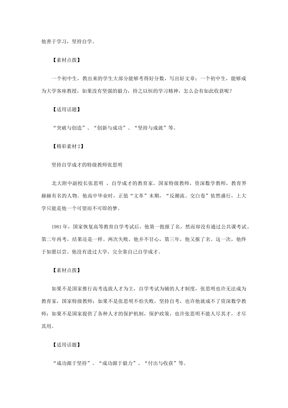 2012高考语文总复习 考场作文资料 持恒素材_第2页