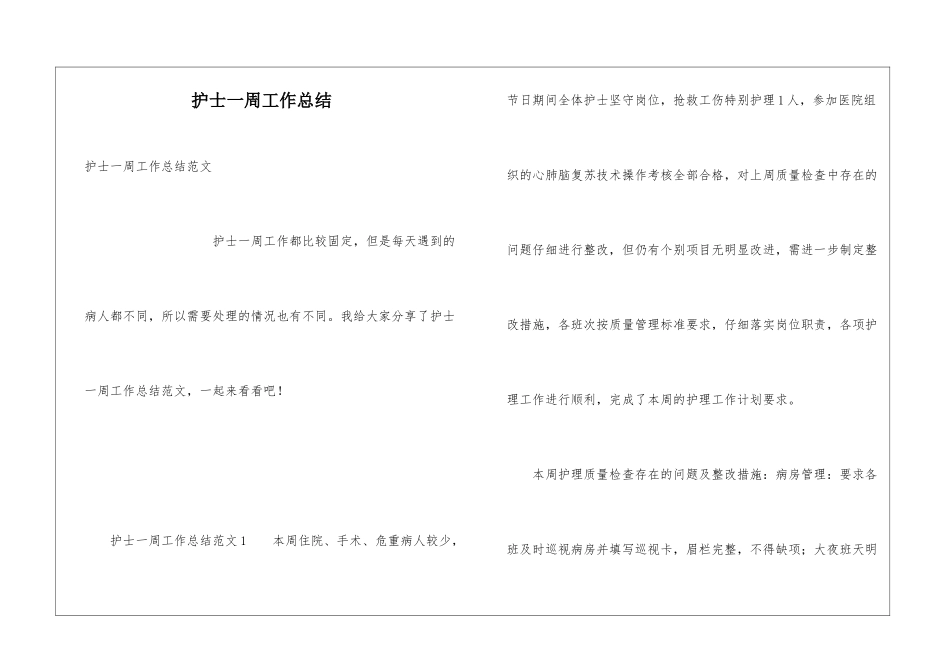 护士一周工作总结_第1页
