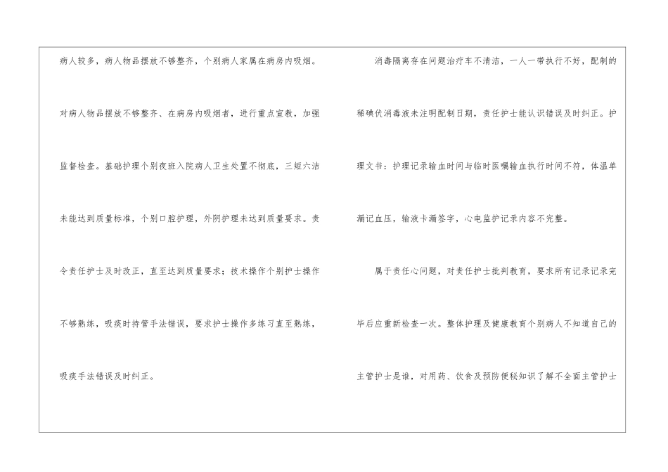 护士一周工作总结_第3页