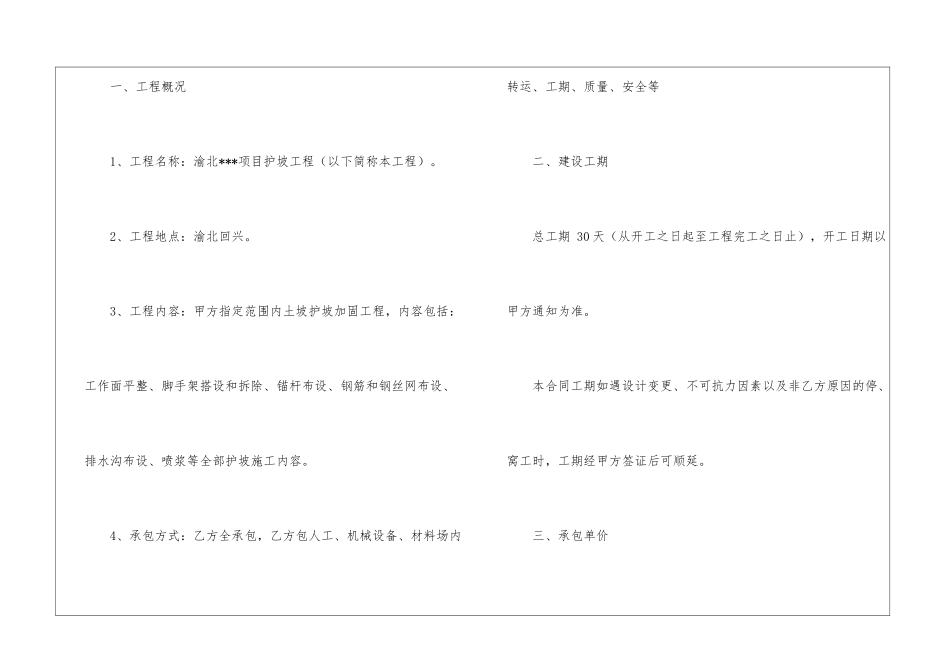 护坡工程施工承包合同_第2页