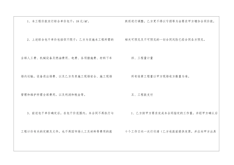 护坡工程施工承包合同_第3页