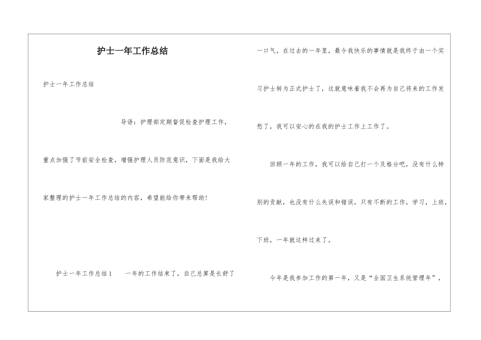 护士一年工作总结_第1页