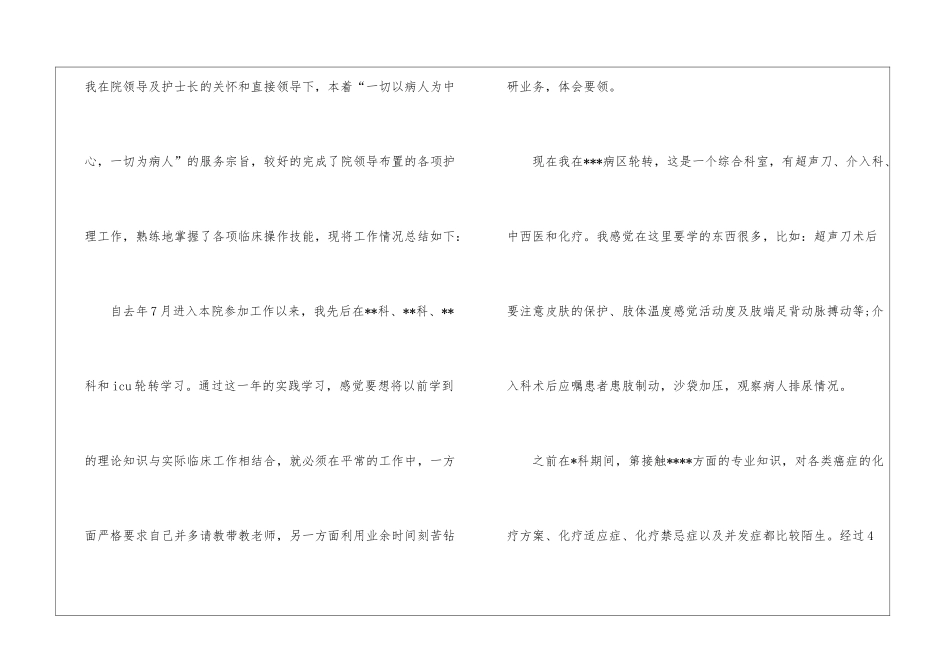 护士一年工作总结_第2页