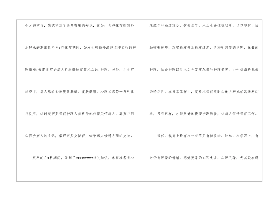 护士一年工作总结_第3页