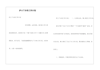 护士下乡的工作计划