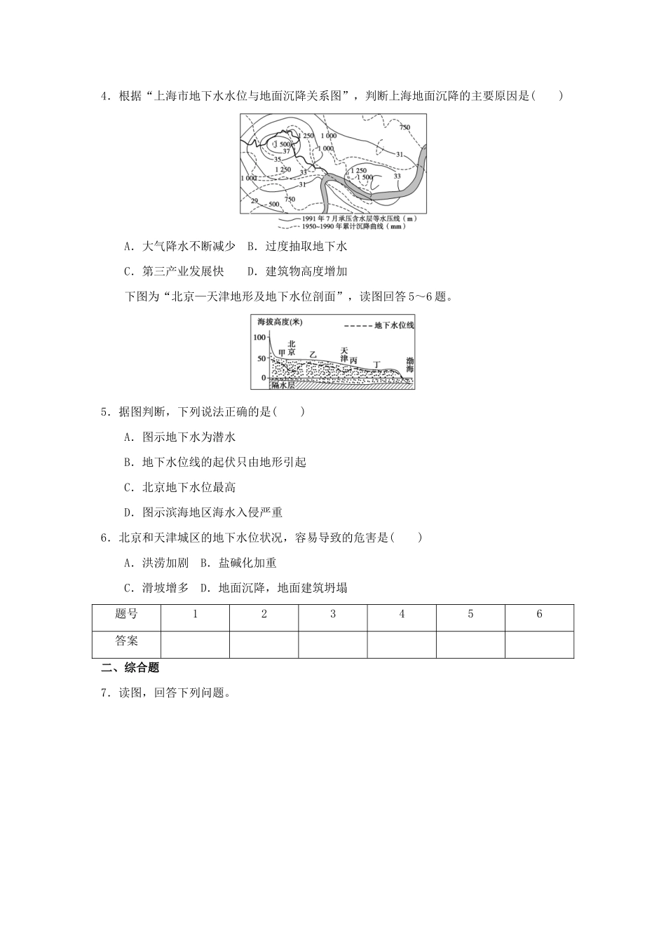 2013-2014学年高中地理 1.3 人类活动与自然灾害同步测试 湘教版选修5_第2页