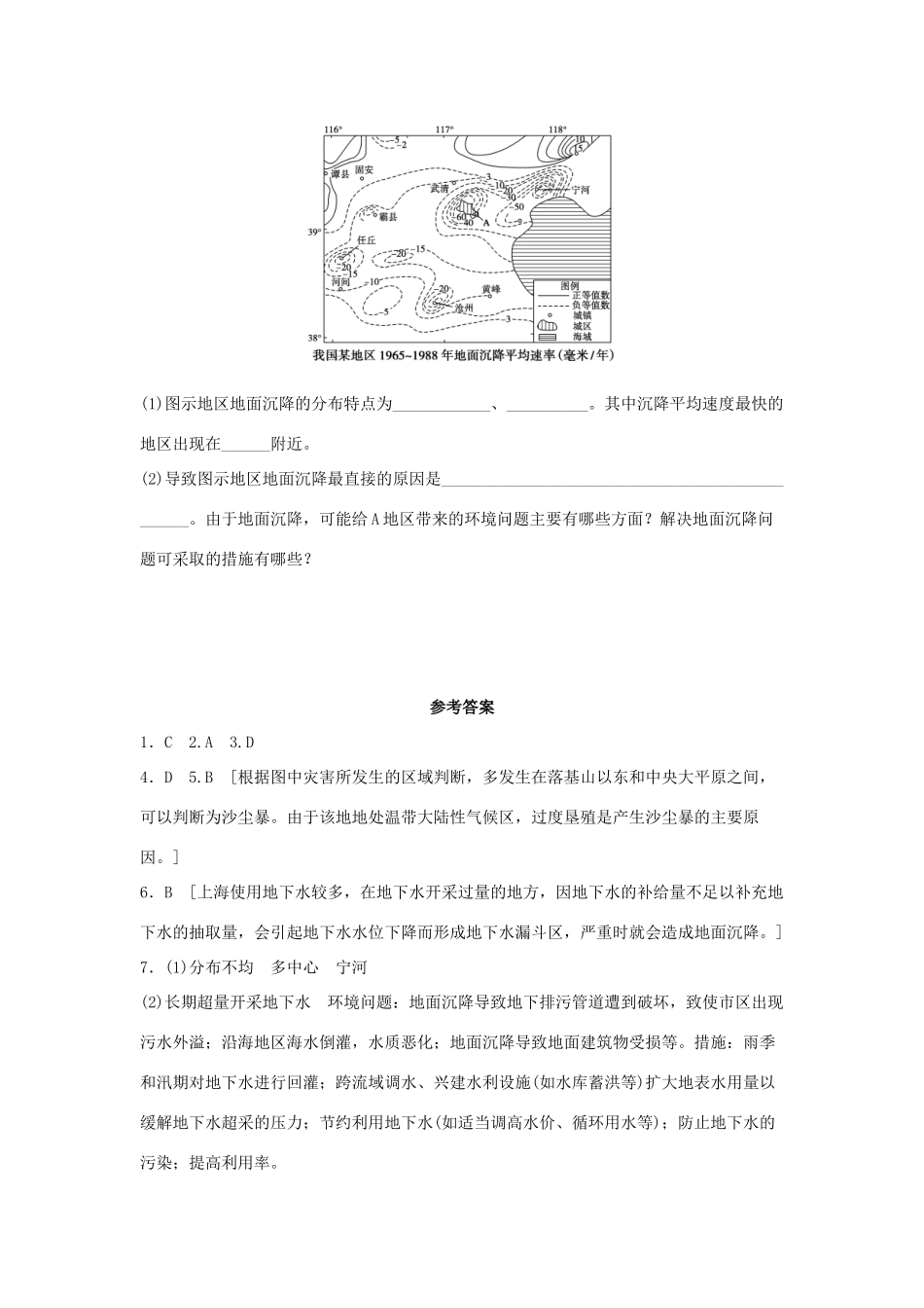 2013-2014学年高中地理 1.3 人类活动与自然灾害同步测试 湘教版选修5_第3页